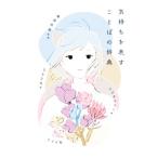 気持ちを表すことばの辞典/飯間浩明(監修)