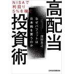 NISA. доход 5%. зарабатывать высота распределение данный инвестирование . почему полировка .to. Япония АО . покупка .. ./. рисовое поле подлинный .( автор )