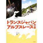 trance Japan Alps гонки большой все / гора ... фирма ( сборник человек )