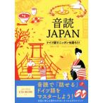 音読JAPAN ドイツ語でニッポンを語ろう！/浦島久(著者),Charles De Wolf(訳者)
