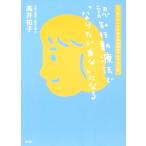 認知行動療法で「なりたい自分」になる スッキリマインドのためのセルフケアワーク/高井祐子(著者)
