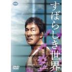 すばらしき世界/役所広司,仲野太賀,六角