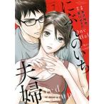 にぶんのいち夫婦(Volume7) フィールC/黒沢明世(著者),夏川ゆきの(原作)