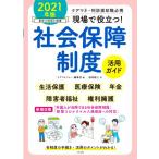  на месте позиций быть установленным! общество гарантия система практическое применение гид (2021 год версия ) уход mane* консультации .. работа обязательно ./ Fukushima ..( автор ),[