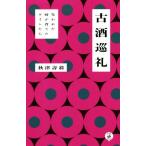  старый sake пилигрим . трещина . час .... вино ../ осень Цу ..( автор )