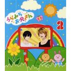 うらみちお兄さん vol.2(Blu-r