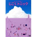 ロングコートダディ単独ライブ「じごくトニック」/ロングコートダディ