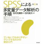 SPSS по причине много менять количество данные ... порядок no. 6 версия / Ishimura свет ..( автор ), Ishimura . Хара (..)