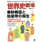  мировая история театр весна осень Sengoku .. император. рождение .. восток . из 550 год China объединение до. история .../ Канно правильный история (