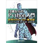 13 лет c Python введение новый времена. герой .../James R.Payne( автор ),. рисовое поле . человек ( перевод человек ), Takeuchi 