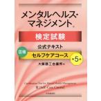  психическое здоровье * management сертификация экзамен официальный текст III вид собственный уход course no. 5 версия / Osaka quotient . собрание место ( сборник человек 