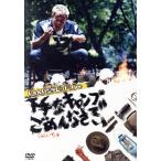 じゅんいちダビッドソンの下手なキャンプでごめんなさ