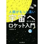  человек вид . более .. космос . line . поэтому. Rocket введение / маленький Izumi ..( автор )