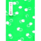 日めくり京都365/朝日新聞出版(編者)