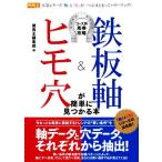  листовая сталь ось &amp;himo дыра . легко видеть ...книга@ course другой лошадь талон .. гид скачки . лошадь талон гид серии / скачки . редактирование часть ( сборник человек 