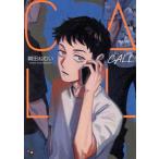 CALL enigma C/朝田ねむい(著者)