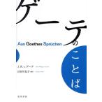  Goethe. слово /J.W.v. Goethe ( автор ), Hasegawa ..