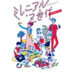 ミレニアル+Z世代の心に響くデザイン/パイインターナショナル(編者)