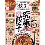  окончательный гёдза дом . произведение . гёдза. удобный .... Mucc удобный . серии 086086/...( сборник человек )