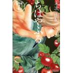 ちはやふる(四十七) ビーラブKC/末次由紀(著者)
