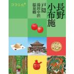  Nagano маленький ткань . дверь . горячая вода рисовое поле средний . горячие источники . здесь Mill /JTBpa желтохвост sing( сборник человек )