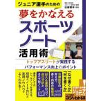  Junior игрок поэтому. сон .....[ спорт Note ] практическое применение . верх Athlete . практика делать Performance улучшение. отметка 