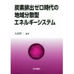  уголь элемент выбрасывание Zero времена район минут . type энергия система / Ooshima . один ( сборник работа )