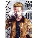 満州アヘンスクワッド(5) ヤングマガジンKCSP/鹿子(著者),門馬司(原作)