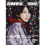 ａｗｅｓｏｍｅ！(Ｖｏｌ．４４) ＳＨＩＮＫＯ　ＭＵＳＩＣ　ＭＯＯＫ／シンコーミュージック・エンタテイメント(編者)