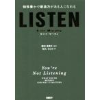 LISTEN 知性豊かで創造力がある人になれる/ケイト・マーフィ(著者),松丸さとみ(訳者),篠田真貴