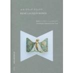 RENE LALIQUE REMIX Rene *lalik remix времена. in spi рацион ...../ Tokyo Metropolitan area сад картинная галерея (