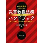  муниципалитет работа участник поэтому. бедствие .. закон . рука книжка модифицировано . версия обеспечивать, первый перемещение, аварийный из восстановление,.. до / Nakamura . человек (