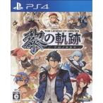 英雄伝説 黎の軌跡 PS4
