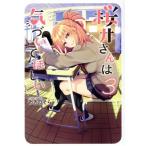 桜井さんは気づいてほしい(3) 電撃C 