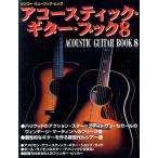Acoustic Guitar Book(8) Hollywood. action * Star = Stephen *se девушка. Vintage * Martin к freak раз 