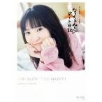 村上奈津実1st写真集 なっちゃんとデート日記/鈴木健太(写真家),村上奈津実(タレント)