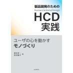  товар разработка поэтому. HCD практика пользователь. сердце . перемещение .. моно .../ удача .. один ( автор ),. сосна ..( автор )