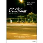  american bireji. ночь основа земля. блок * Okinawa . сырой .. женщина ../akemi* Johnson ( автор ), подлинный рисовое поле . прекрасный .( перевод человек )