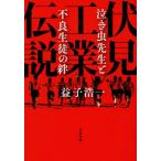 . видеть промышленность легенда плач . насекомое . сырой . дефект сырой .. . Bunshun Bunko / Mashiko . один ( автор )