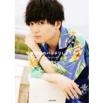 千葉翔也のバッチリしようや 1stフォトブック Home/千葉翔也(タレント)