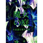 . женщина. двор тайна . лекарственные травы лексика / Sandra * Lawrence ( автор ),.. форма .( перевод человек ),. подлинный один .(..)