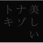 美しいナゾトキ ＳｈｏＰｒｏ　Ｂｏｏｋｓ／常春(著者),無策師(著者),矢野了平(著者)