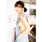 菅原美優1st写真集 きゅんです/立花奈央子(写真家),菅原美優(タレント)