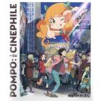 映画大好きポンポさん 通常版(Blu-r