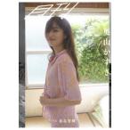 月刊 奥山かずさ 想/桑島智輝(写真家),奥山かずさ(タレント)