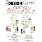 +DESIGNING(VOLUME 52) специальный выпуск сразу можно использовать сразу позиций быть установленным дизайн организовать technique minor bi Mucc / minor bi выпускать (