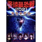  история с привидениями самый . битва 2021 Osaka . выбор .~ сборник .! история с привидениями язык .!! день шт. самый .. история с привидениями . язык ... ..!?~/( хобби 