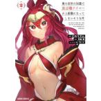 俺の前世の知識で底辺職テイマーが上級職になってしまいそうな件(2) ガルドC/にわリズム(著者),可換環