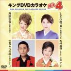  King DVD караоке Hit4 205/( караоке ), лето дерево .., Mizuki ..., Fukuda ...., холм ...