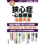 . сердце .* сердце ... терапия большой все название .. ответ .! здоровье библиотека / три Tamura превосходящий самец (..)